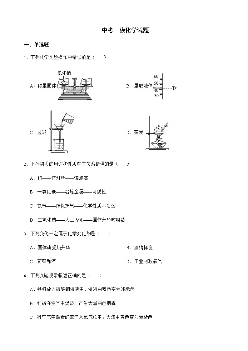 黑龙江省绥化市2022年中考一模化学试题及答案01