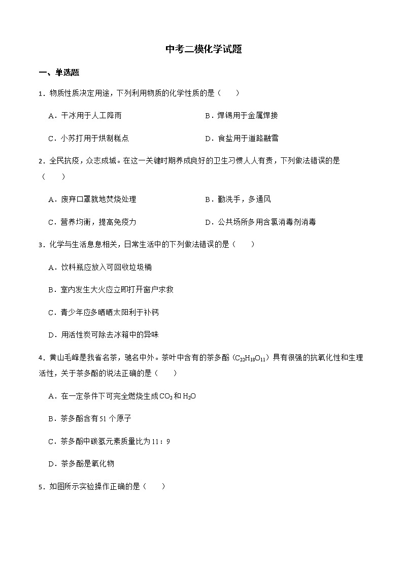安徽省合肥市2022年中考二模化学试题及答案01