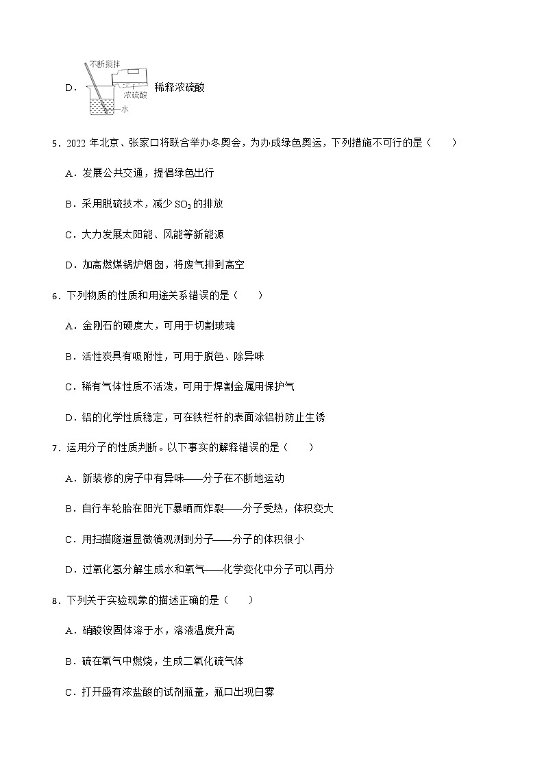 河南省安阳市滑县2022年中考模拟化学试题及答案02