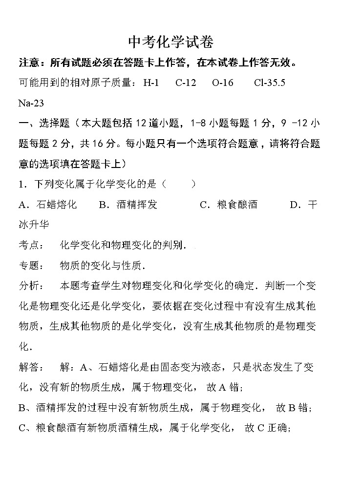 2022年安徽省中考化学模拟试卷(word版含答案)01