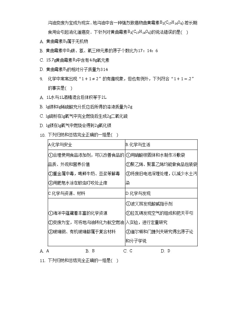 2022年安徽省淮南市东部地区中考化学模拟试卷(word版无答案)第2页