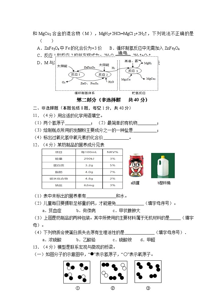 2022年江苏省淮安市淮阴区中考二模（一）化学试卷(word版含答案)第3页