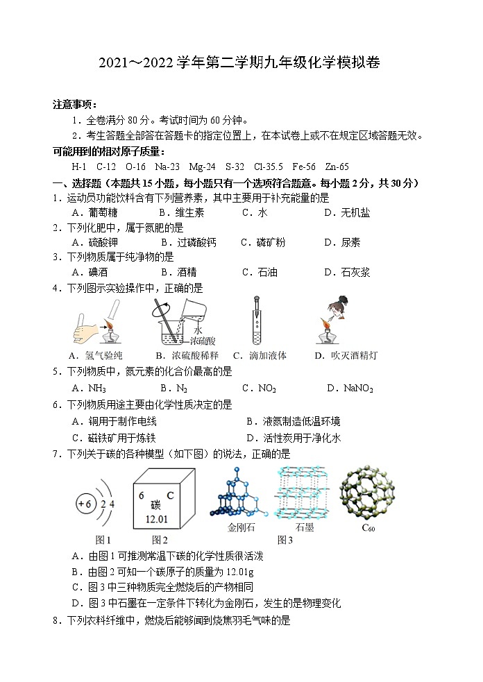 2022年江苏省南京市中考模拟化学试卷(word版含答案)第1页