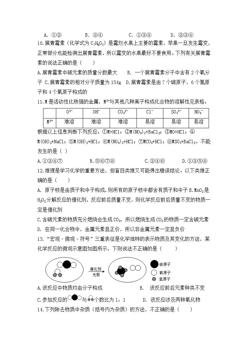 2022年甘肃省兰州市中考模拟化学试卷(三)(word版含答案)第3页