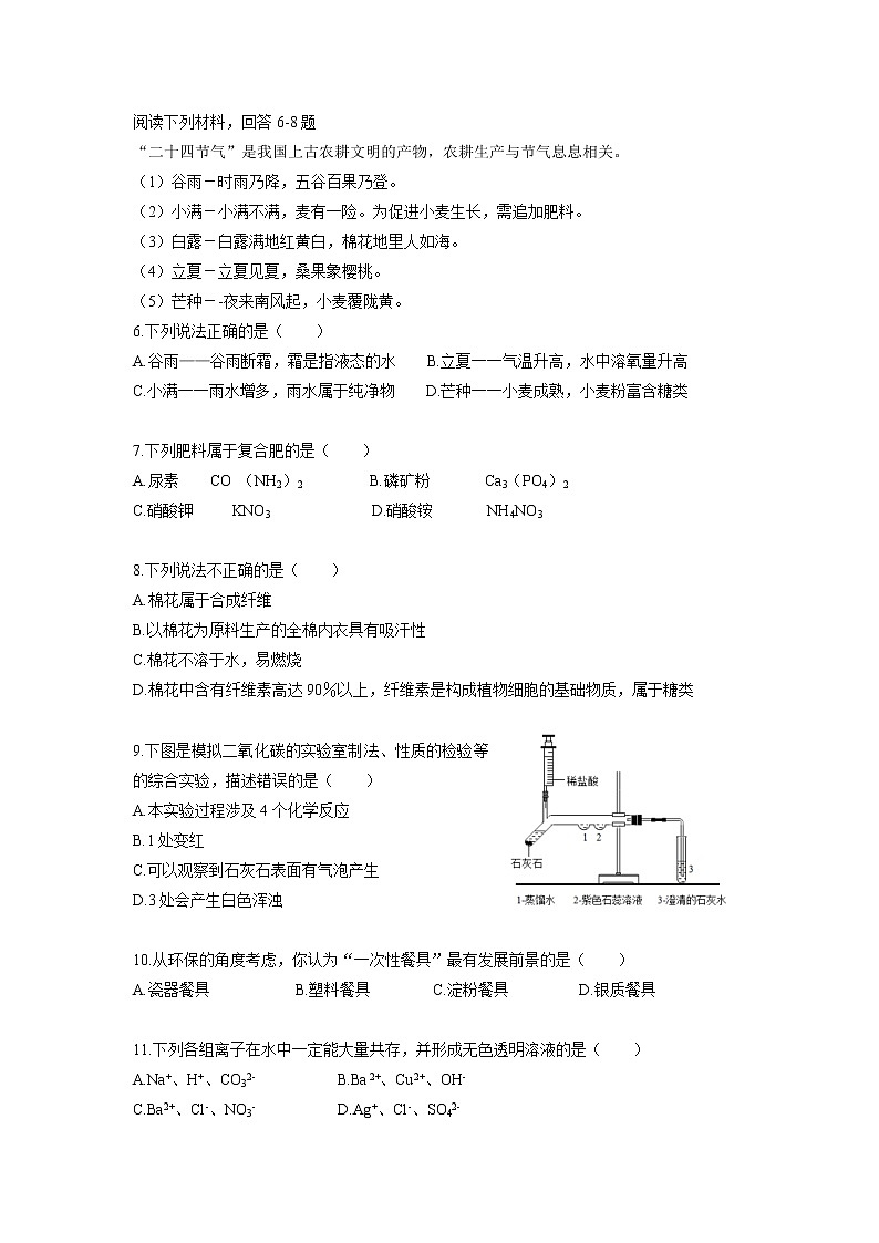 2022年江苏省盐城市初级中学第二次模拟考试化学试卷(word版无答案)第2页