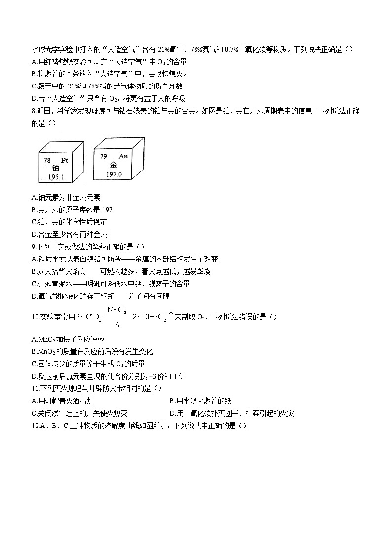 2022年广东省揭阳市揭东区、惠来县初中学业水平第二次模拟化学试题(word版含答案)02