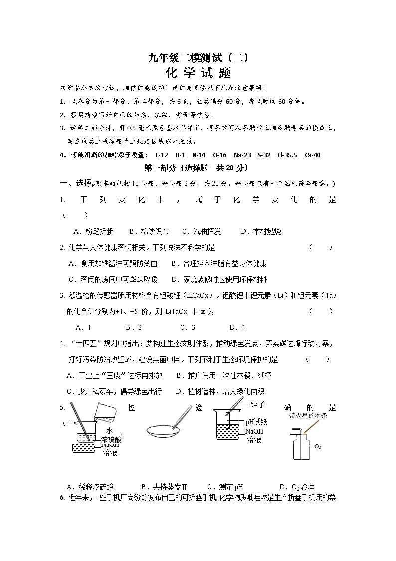 2022年江苏省淮安市淮阴区中考二模（二）化学试卷(word版含答案)第1页
