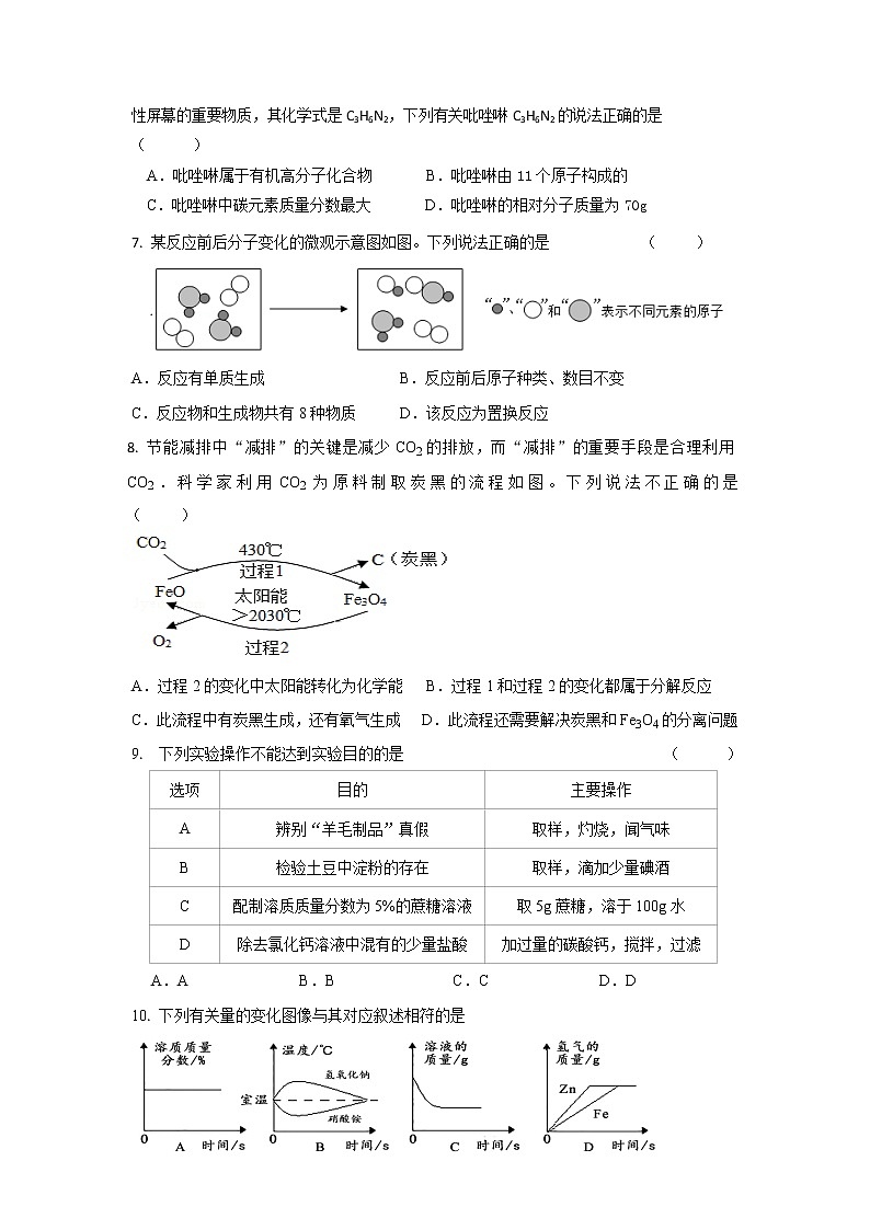 2022年江苏省淮安市淮阴区中考二模（二）化学试卷(word版含答案)第2页