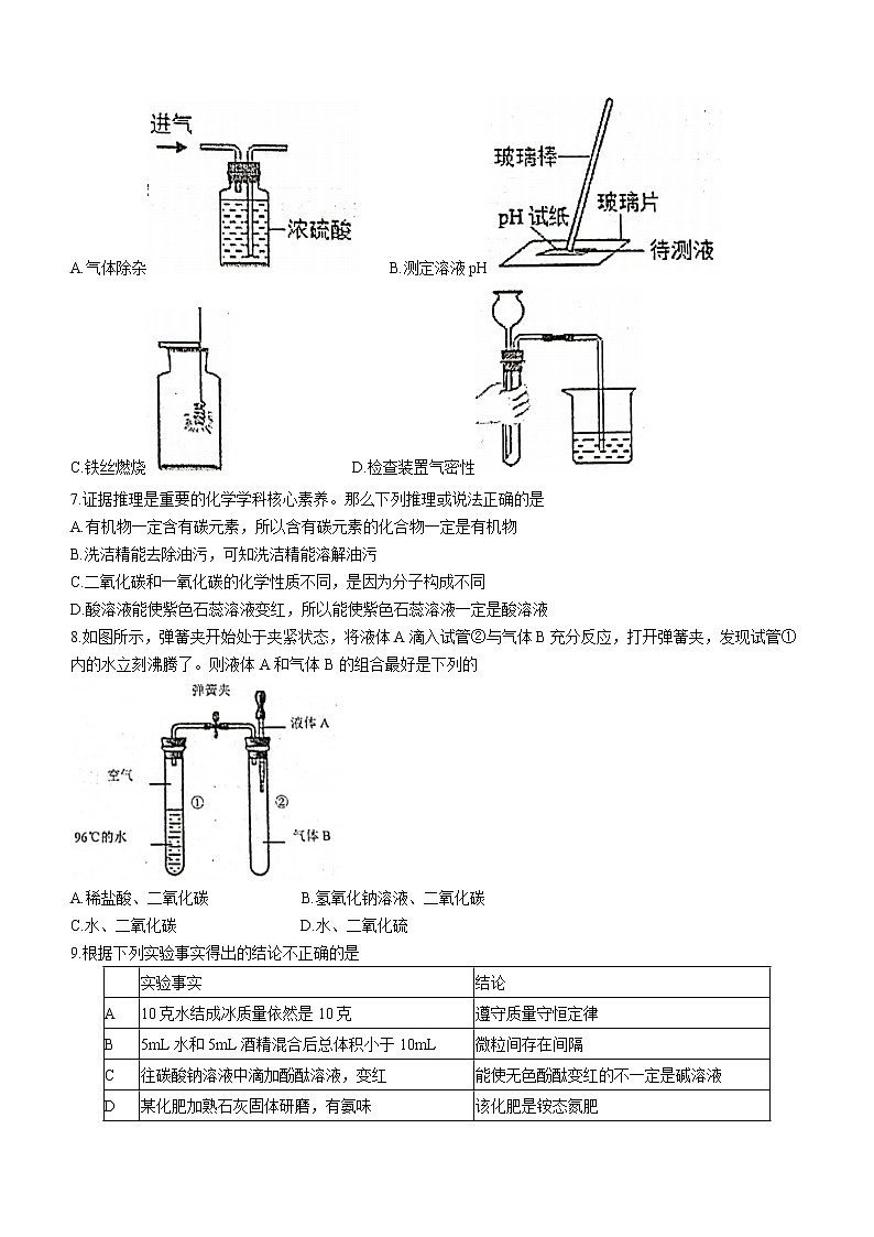 2022年安徽省合肥市五十中东校九年级第四次调研质量检测化学试题(word版无答案)第2页