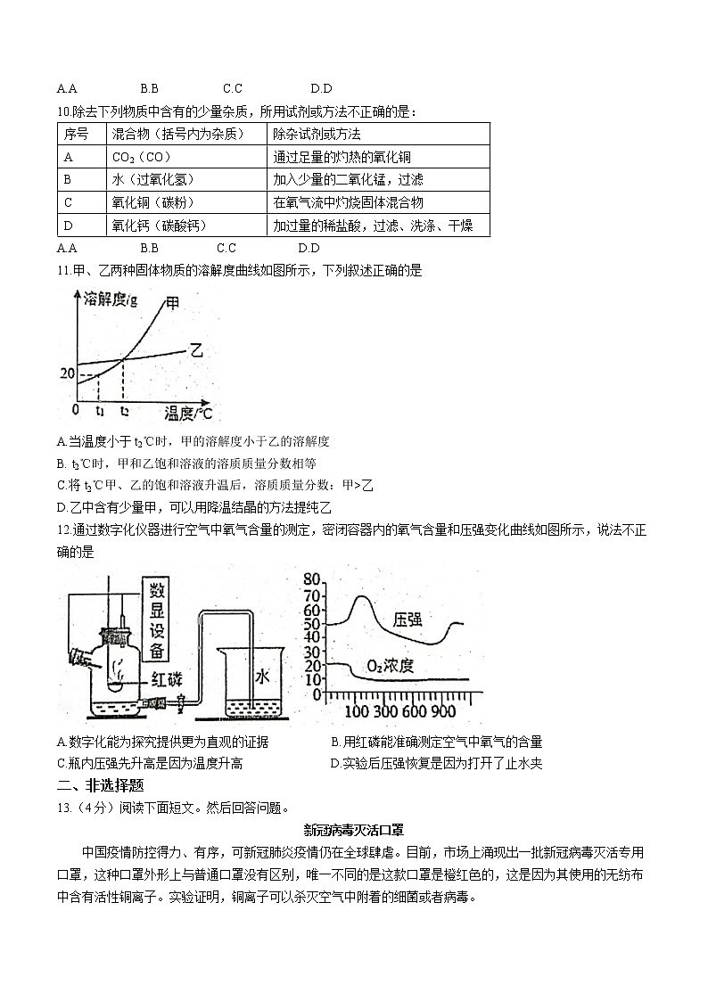 2022年安徽省合肥市五十中东校九年级第四次调研质量检测化学试题(word版无答案)第3页
