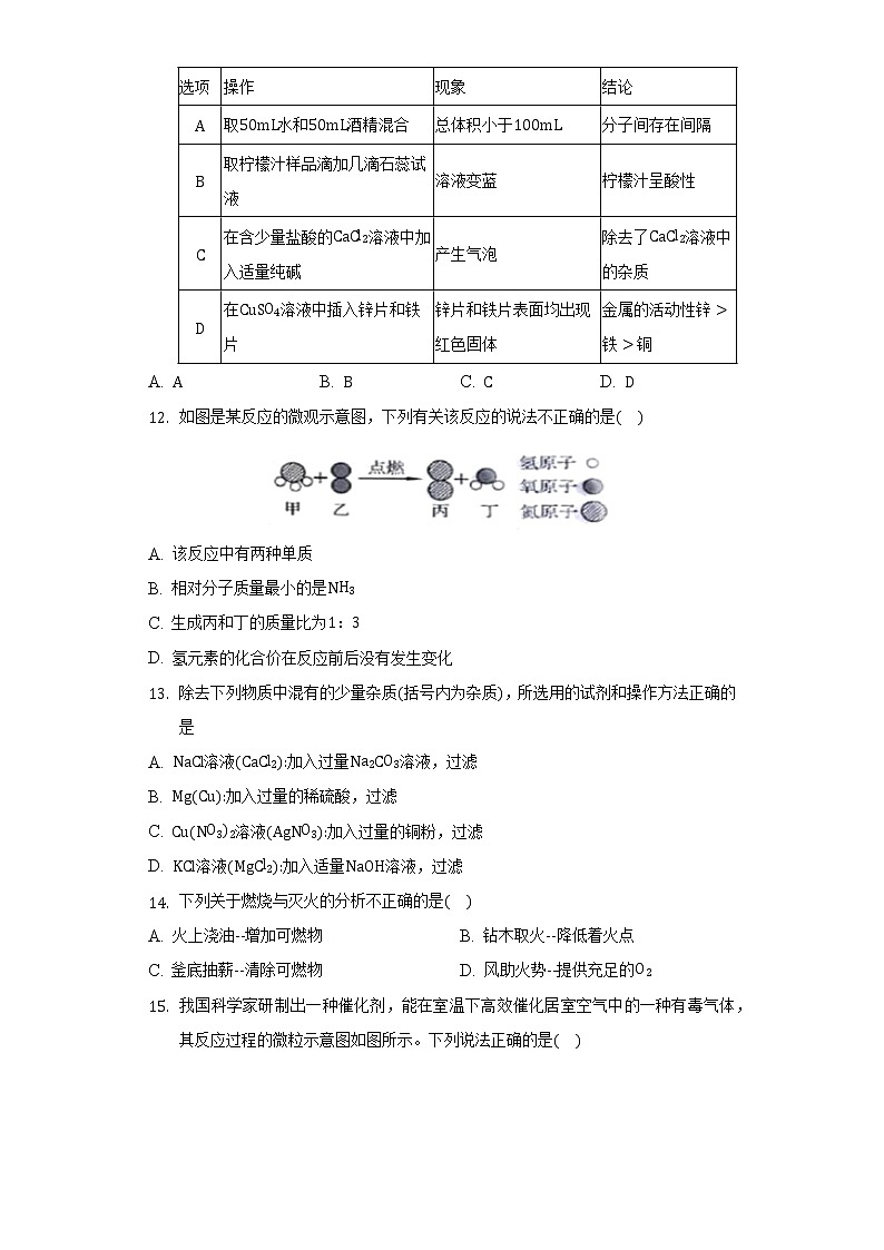 2022年广东省珠海市香洲区中考化学模拟试卷(word版无答案)03