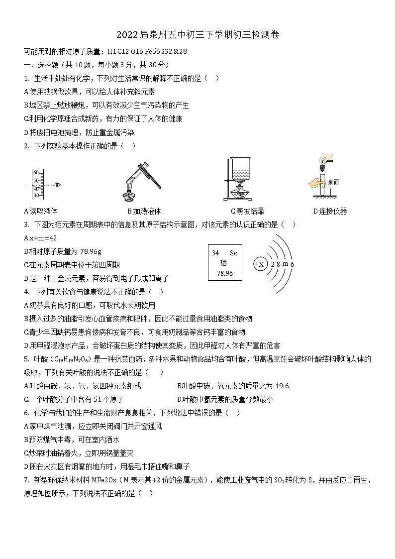 2022年福建省泉州市第五中学中考检测卷(word版无答案)第1页