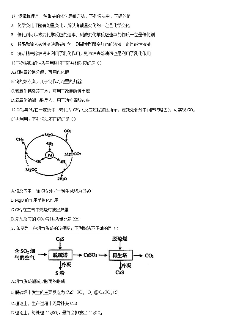 2022年江苏省扬州市江都区大桥镇中学九年级中考化学模拟试卷(5)(word版无答案)第3页