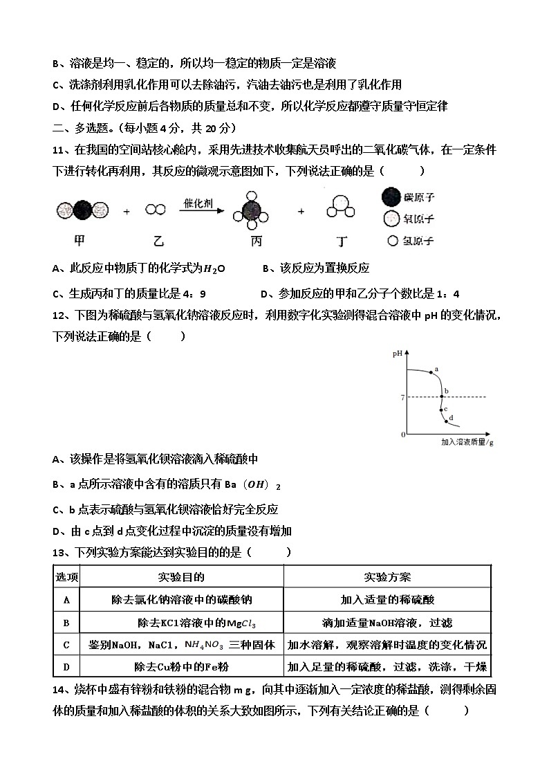 2022年山东省济南市天桥区中考化学三模考试试题(word版含答案)03
