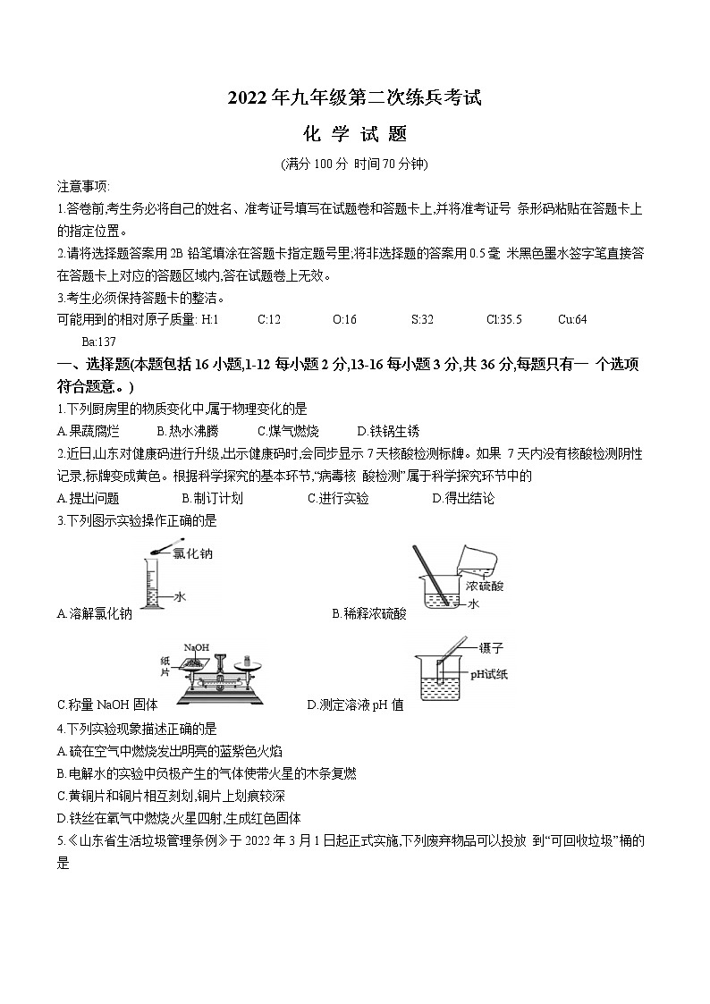2022年山东省德州市临邑县中考二模化学试题(word版无答案)01