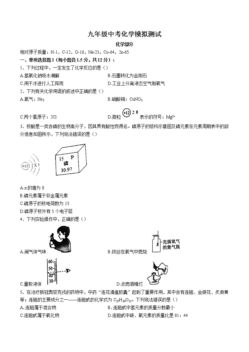 2022年广东省深圳市罗湖区罗湖外国语学校中考中考二模化学试题(word版无答案)01