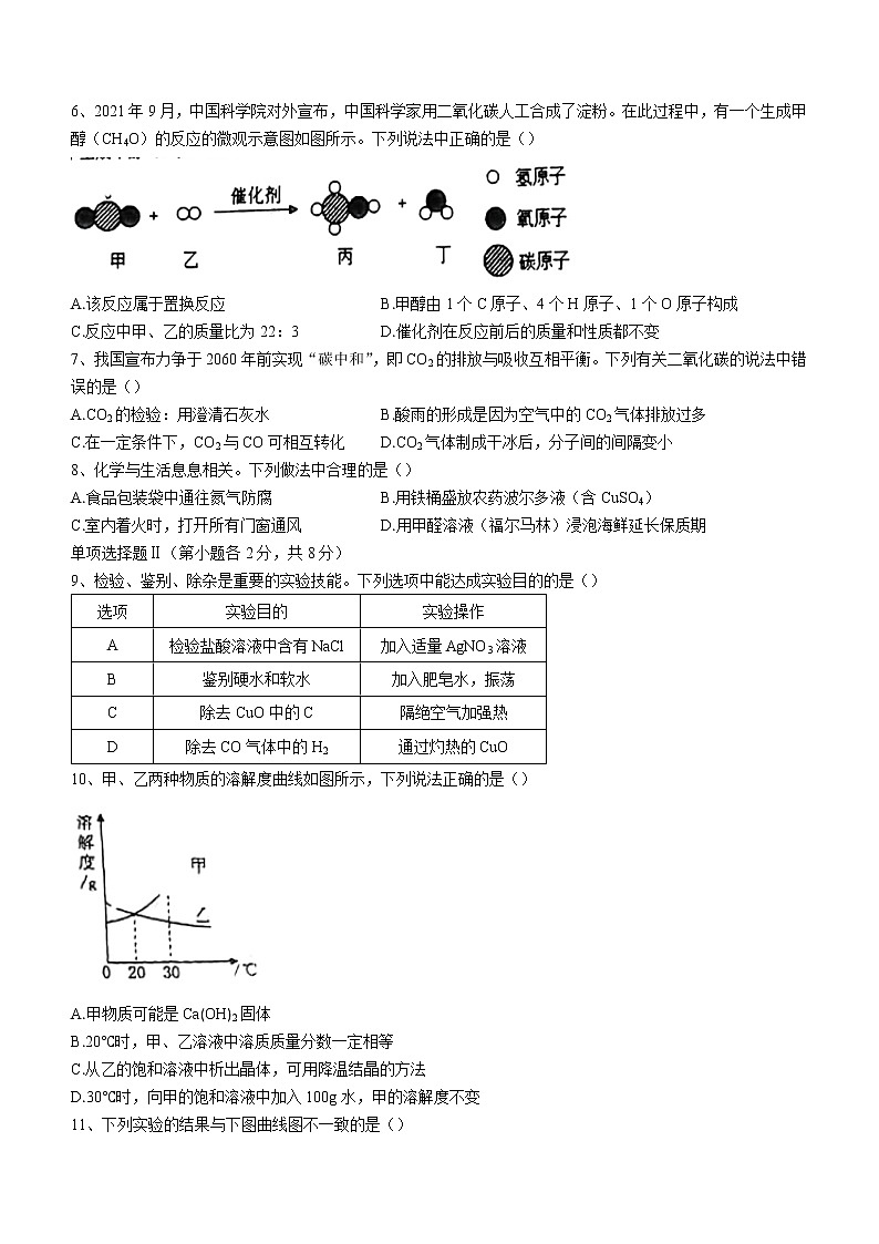 2022年广东省深圳市罗湖区罗湖外国语学校中考中考二模化学试题(word版无答案)02