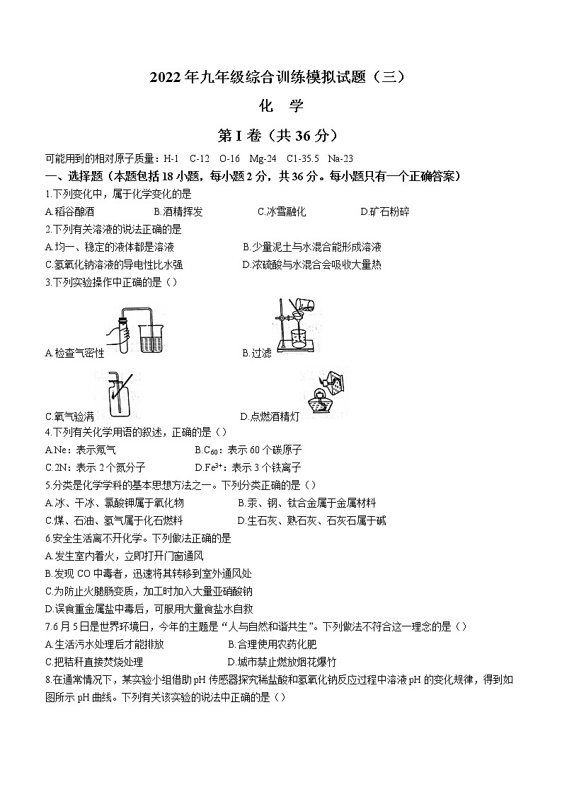 2022年山东省临沂市平邑县中考三模化学试题(word版含答案)01