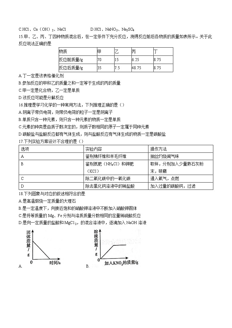 2022年山东省临沂市平邑县中考三模化学试题(word版含答案)03