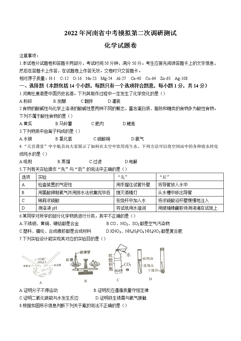 2022年河南省开封市兰考县中考二模化学试题(word版含答案)第1页