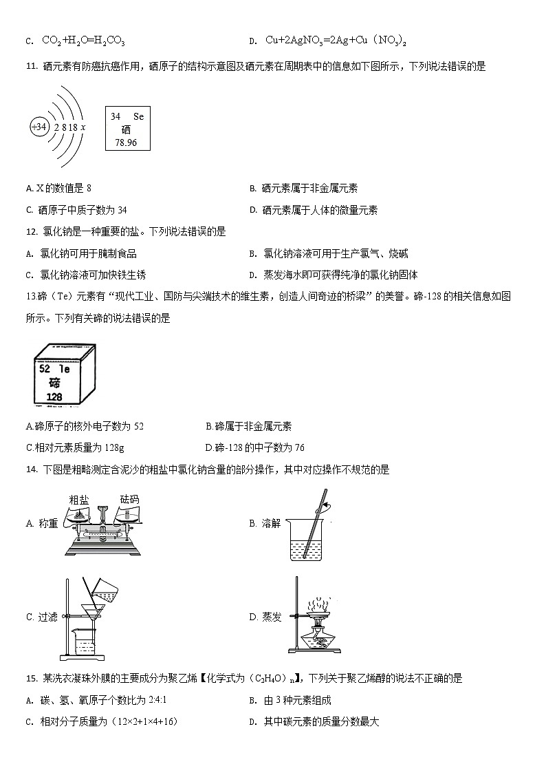 2022年江苏省扬州市江都区大桥镇中学中考化学模拟试卷(word版无答案)02