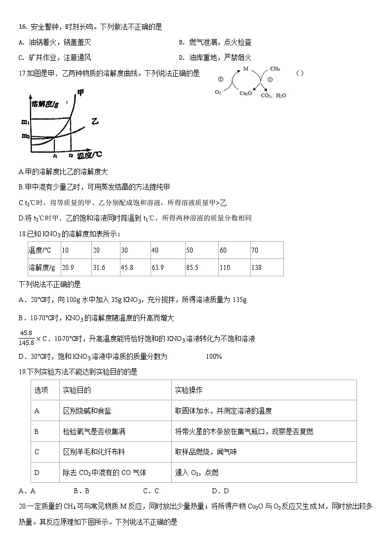 2022年江苏省扬州市江都区大桥镇中学中考化学模拟试卷(word版无答案)03