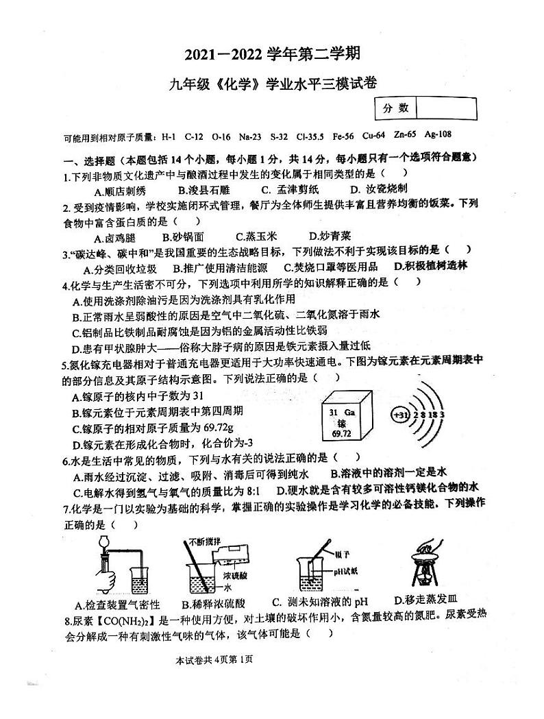 2022河南省新乡附中三模化学试卷及答案第1页