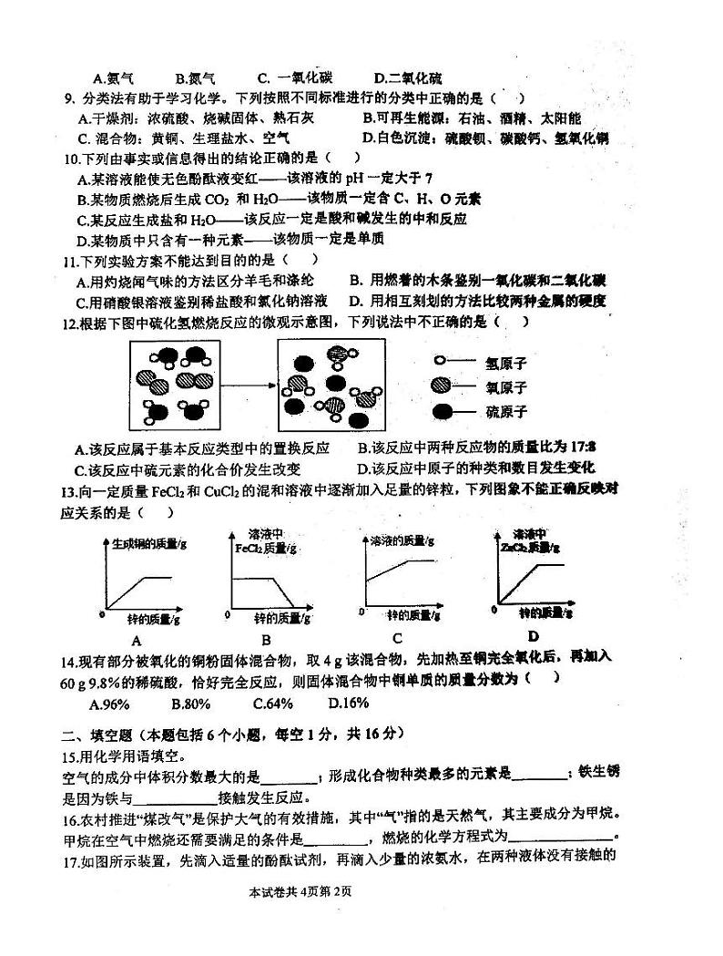 2022河南省新乡附中三模化学试卷及答案第2页