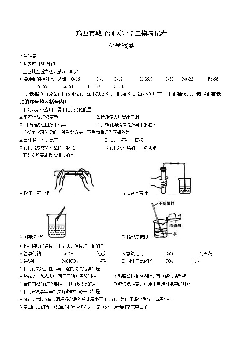 2022年黑龙江省鸡西市城子河区中考三模化学试题(word版含答案)第1页