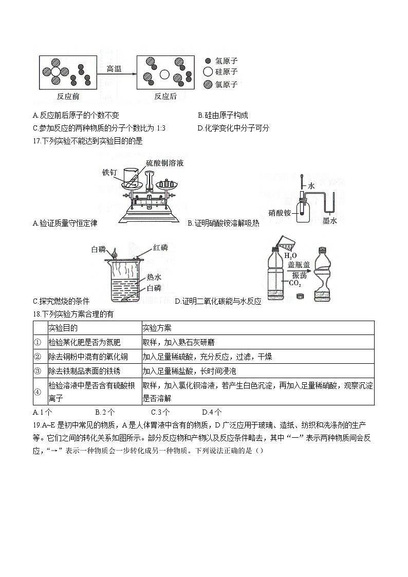 2022年云南省昆明市第八中学初中学业水平模拟化学试题（四）(word版含答案)03