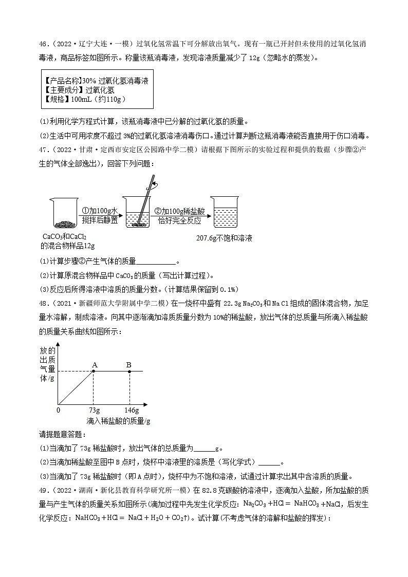 2022年中考化学冲刺复习-计算题之溶液和化学方程式的有关计算（提升题）③第2页