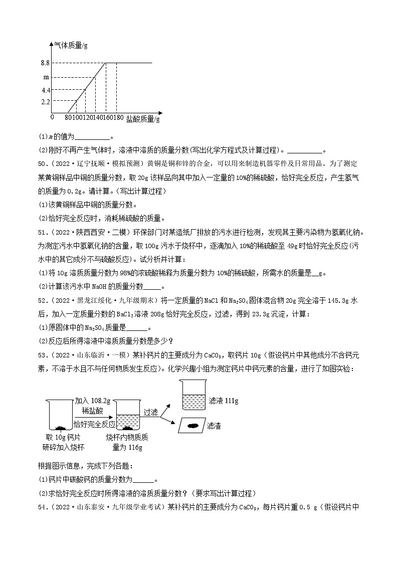 2022年中考化学冲刺复习-计算题之溶液和化学方程式的有关计算（提升题）③第3页