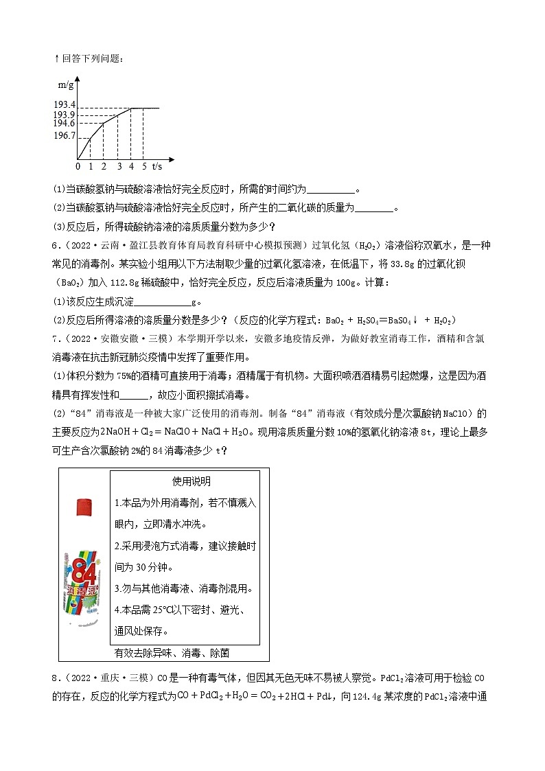 2022年中考化学冲刺复习-计算题之溶液和化学方程式的有关计算（提升题）①第2页