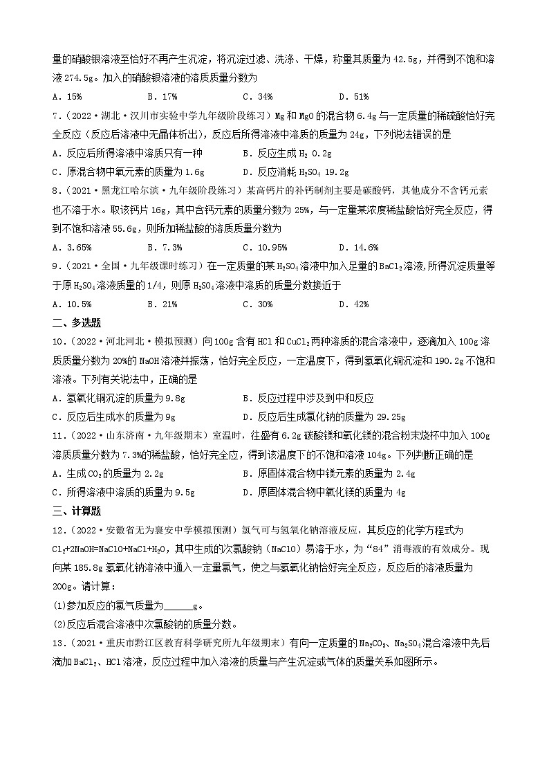 2022年中考化学冲刺复习-计算题之溶液和化学方程式的有关计算（困难题）①第2页