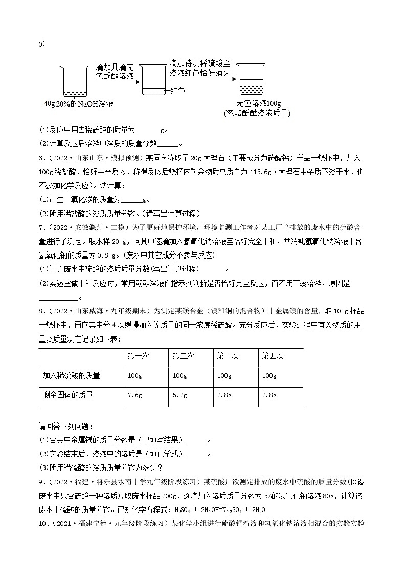 2022年中考化学冲刺复习-计算题之溶液和化学方程式的有关计算（基础题）①第2页