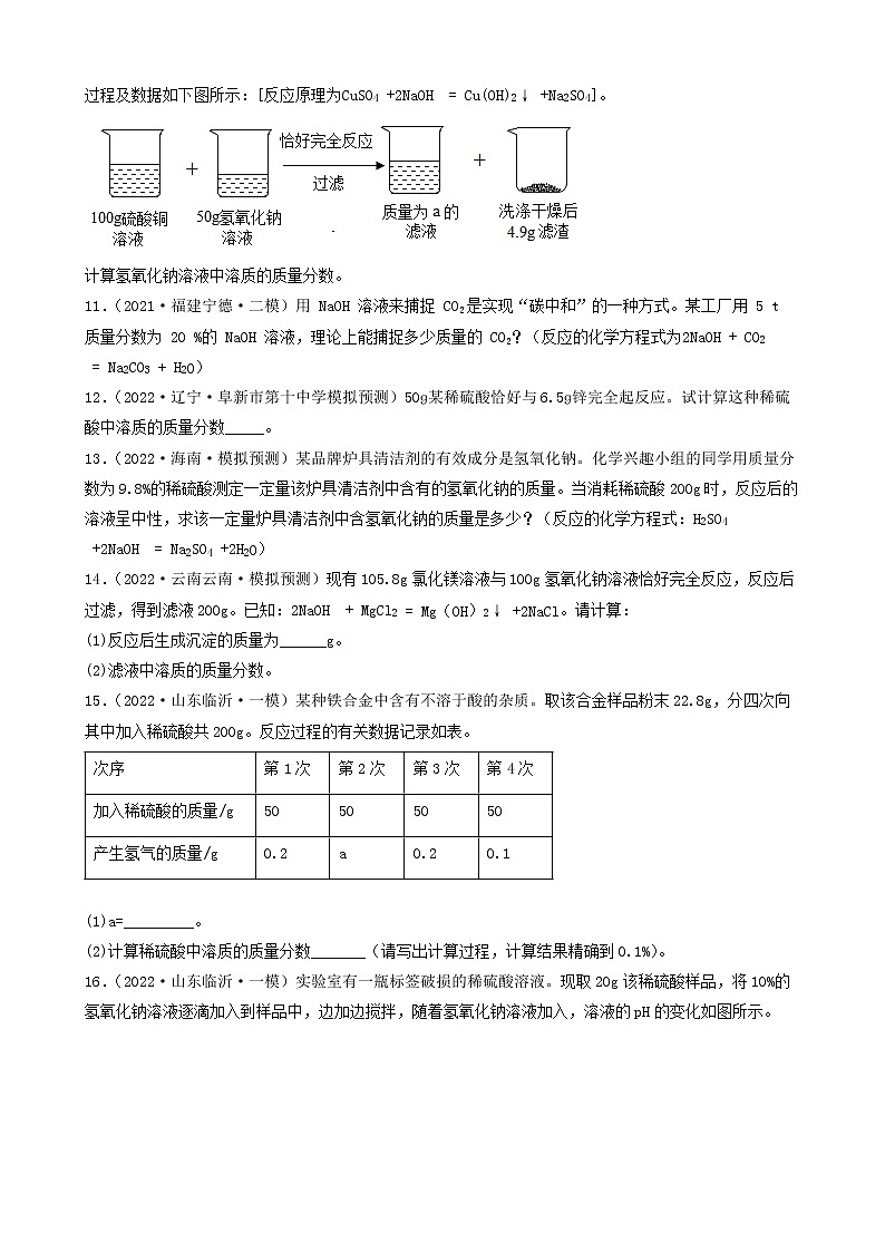 2022年中考化学冲刺复习-计算题之溶液和化学方程式的有关计算（基础题）①第3页