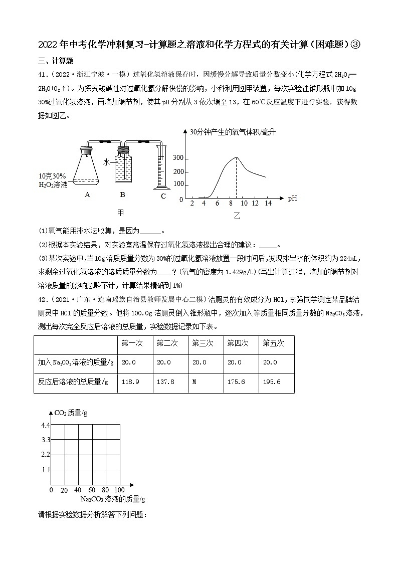 2022年中考化学冲刺复习-计算题之溶液和化学方程式的有关计算（困难题）③第1页