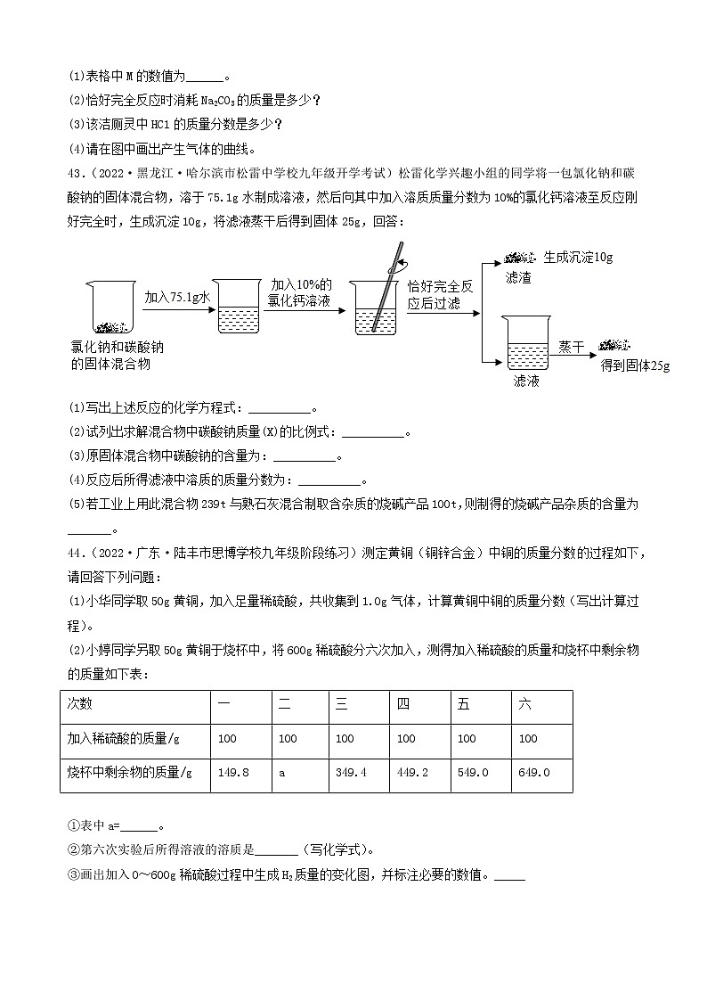 2022年中考化学冲刺复习-计算题之溶液和化学方程式的有关计算（困难题）③第2页