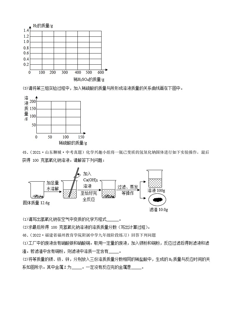 2022年中考化学冲刺复习-计算题之溶液和化学方程式的有关计算（困难题）③第3页
