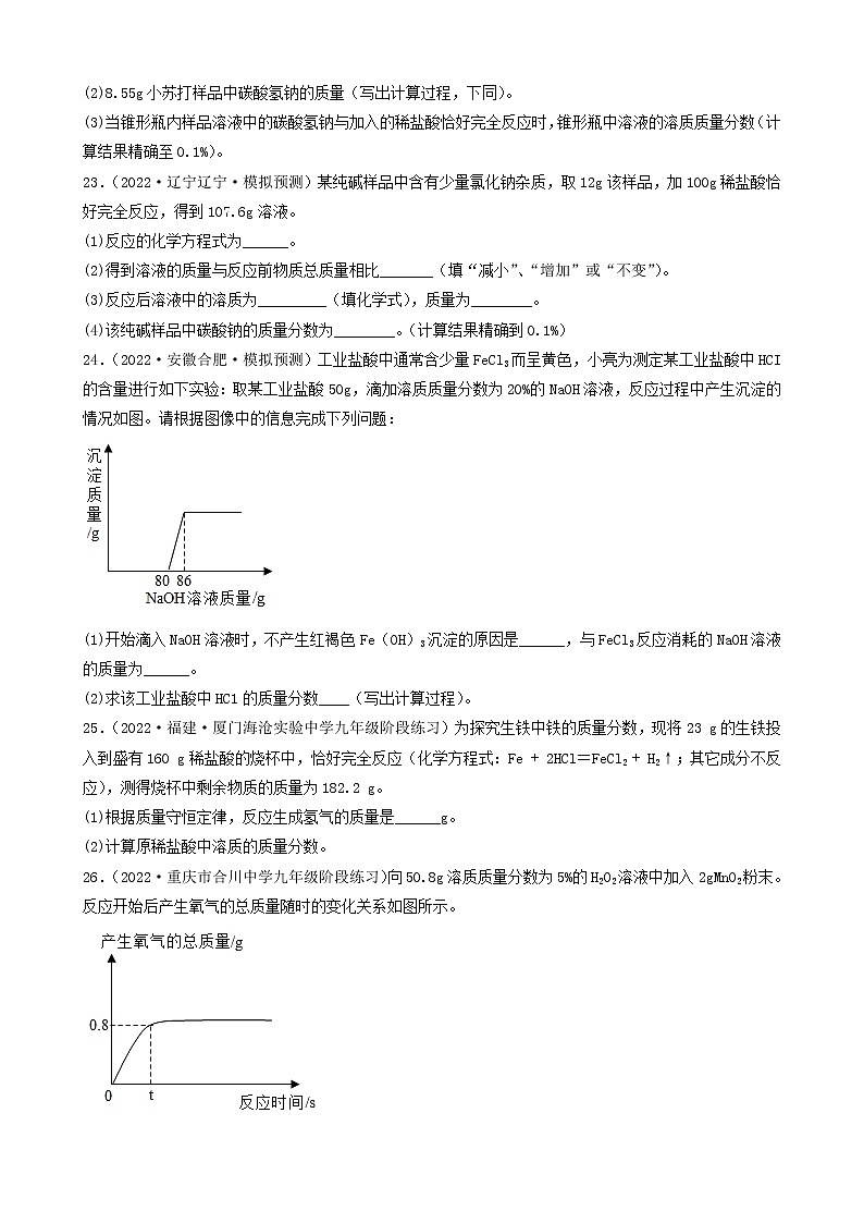 2022年中考化学冲刺复习-计算题之溶液和化学方程式的有关计算（困难题）②第2页