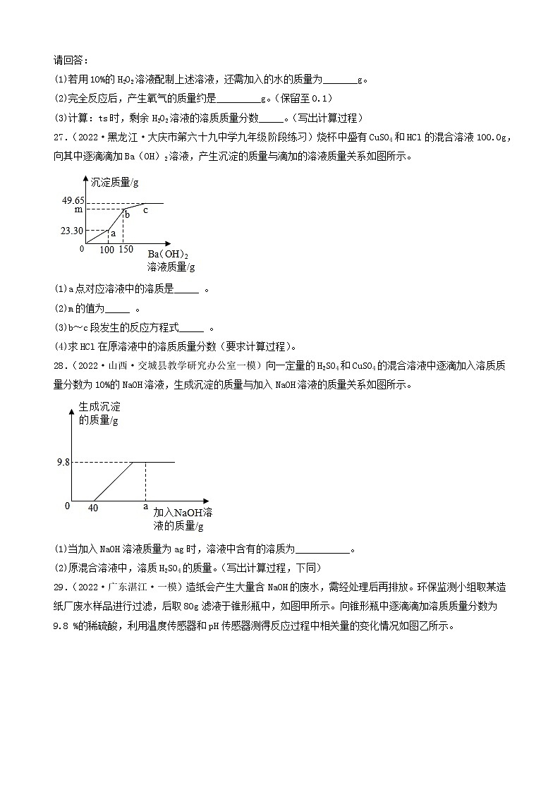2022年中考化学冲刺复习-计算题之溶液和化学方程式的有关计算（困难题）②第3页