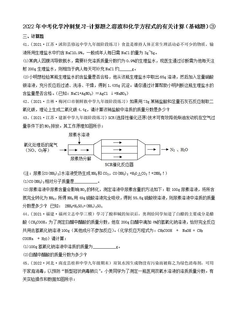 2022年中考化学冲刺复习-计算题之溶液和化学方程式的有关计算（基础题）③第1页