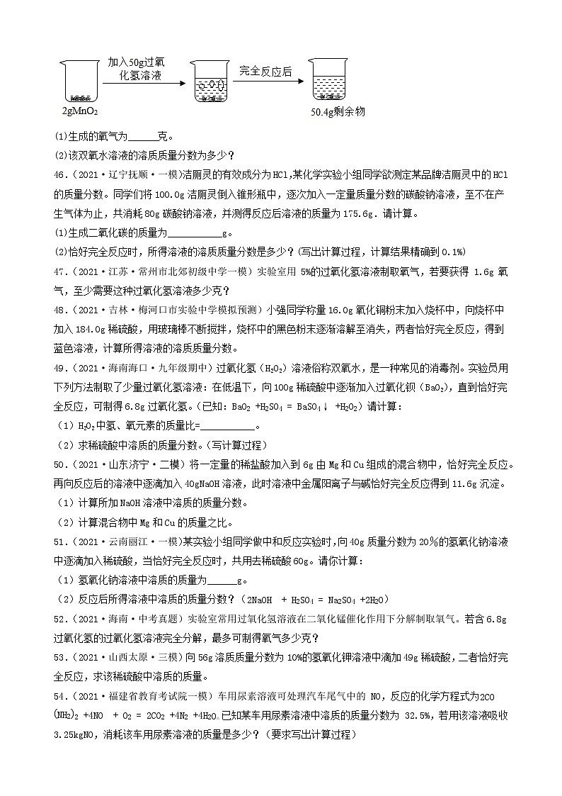 2022年中考化学冲刺复习-计算题之溶液和化学方程式的有关计算（基础题）③第2页
