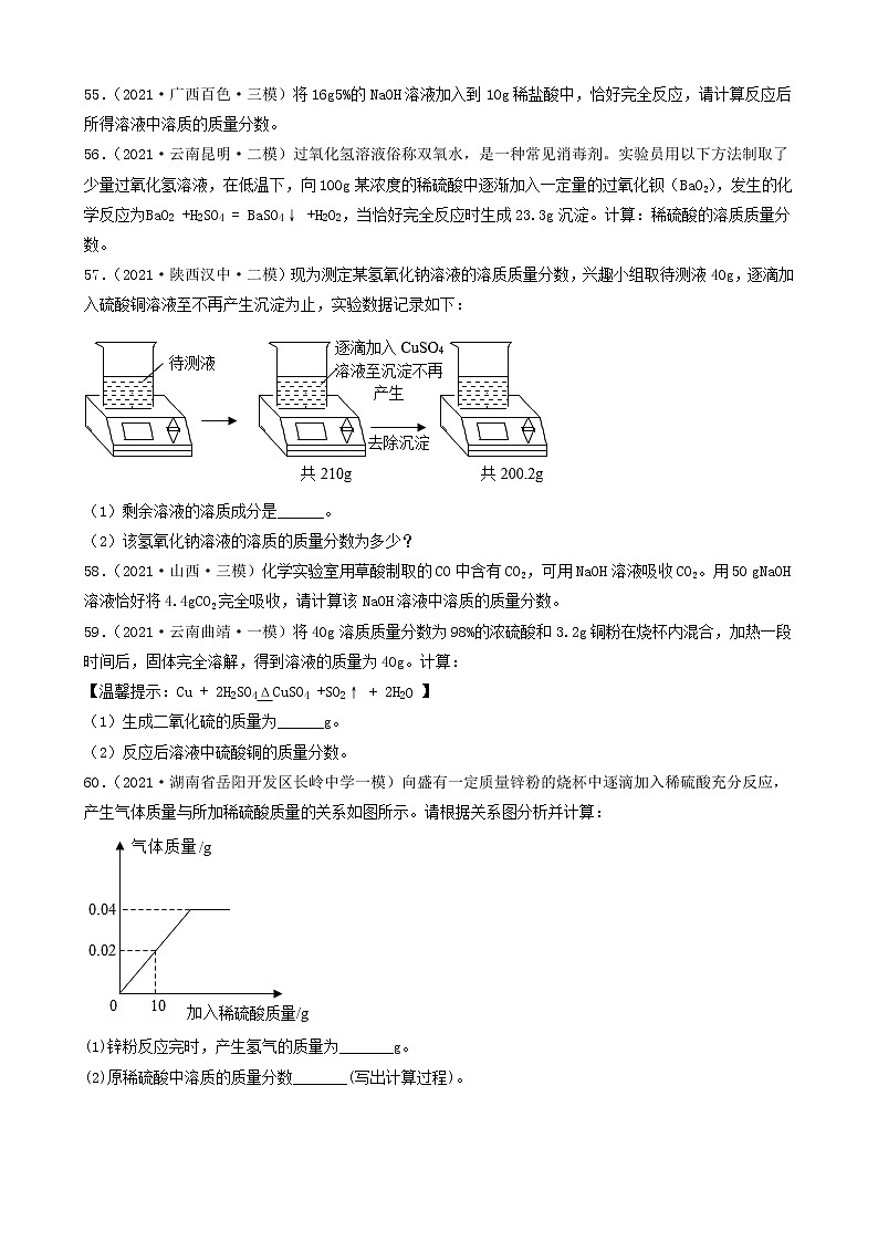 2022年中考化学冲刺复习-计算题之溶液和化学方程式的有关计算（基础题）③第3页
