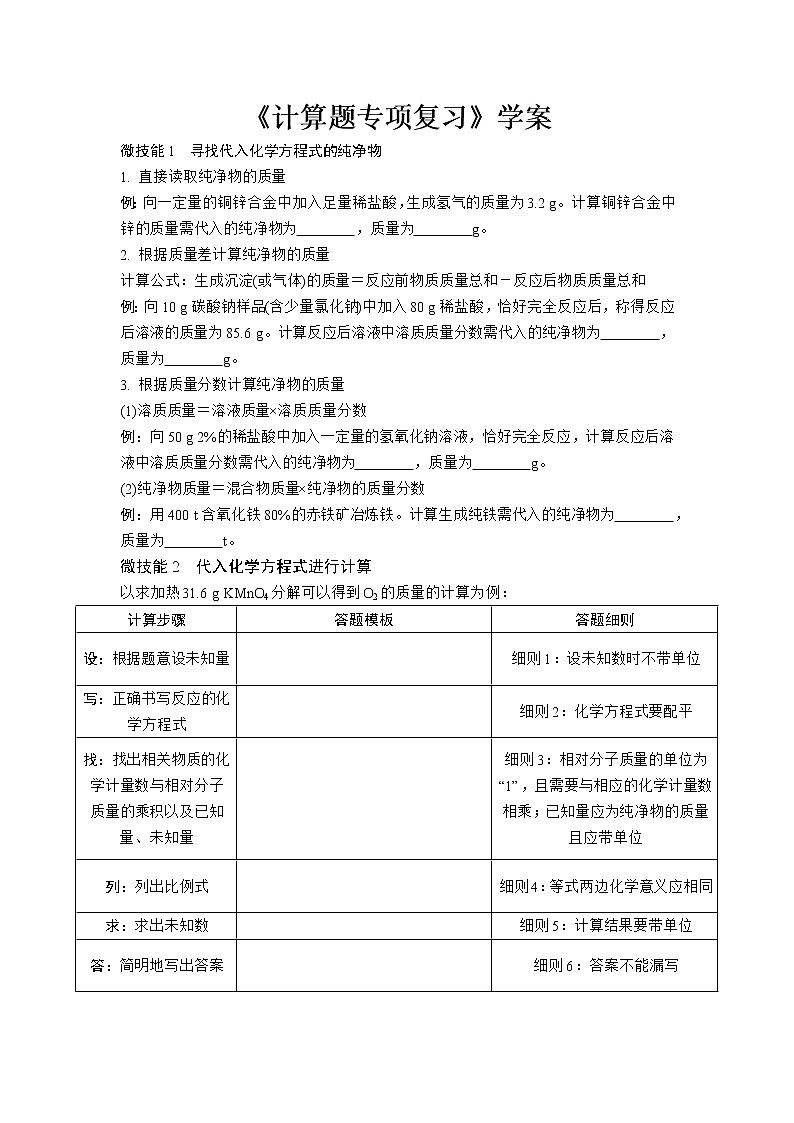 《计算题专项复习》学案第1页