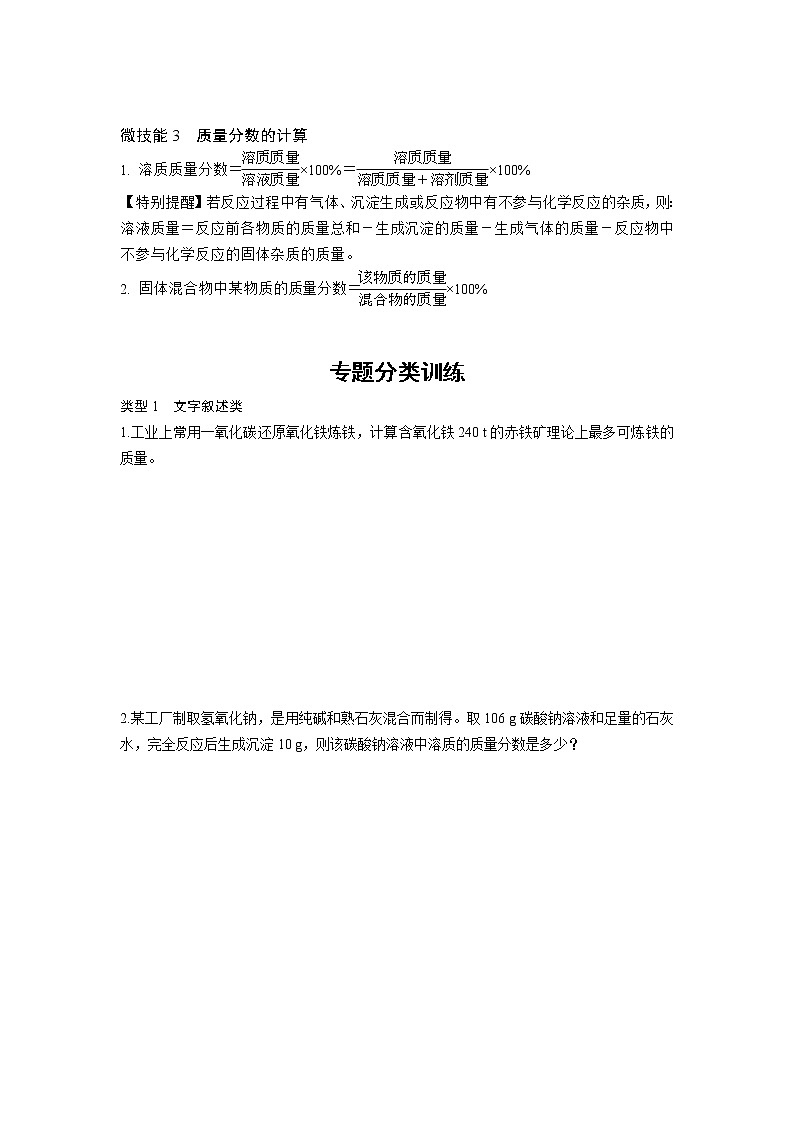 《计算题专项复习》学案第2页