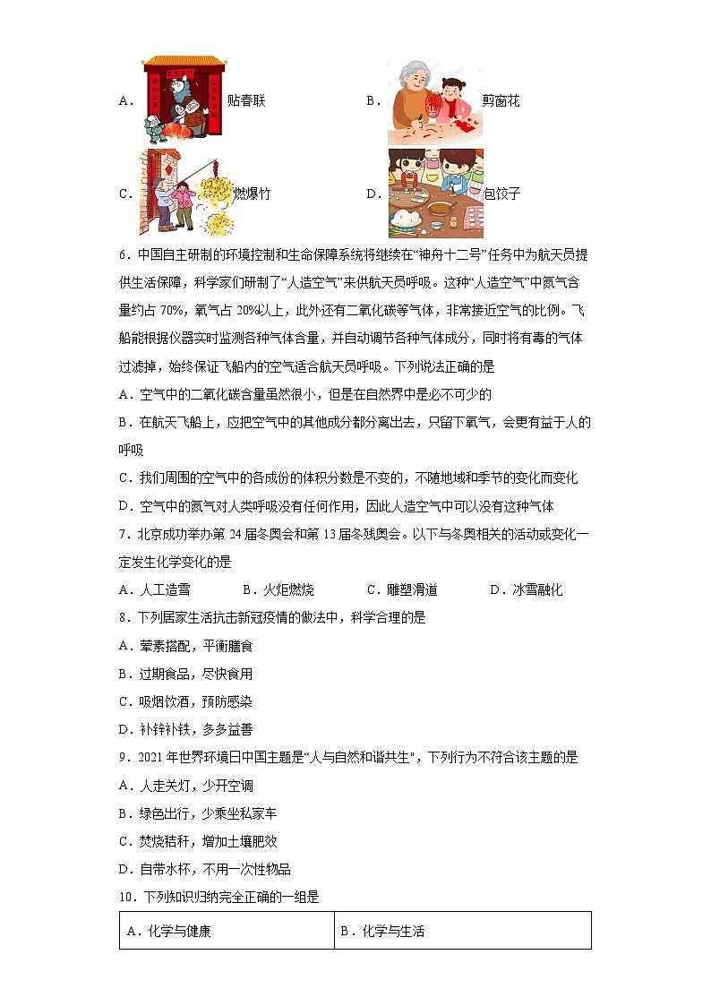 2022年化学中考备考冲刺时事热点基础知识选择题考前信息卷 (word版含答案)第2页