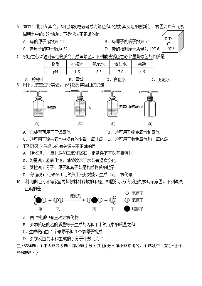 2022年天津市南开区中考化学二模试卷(word版无答案)02