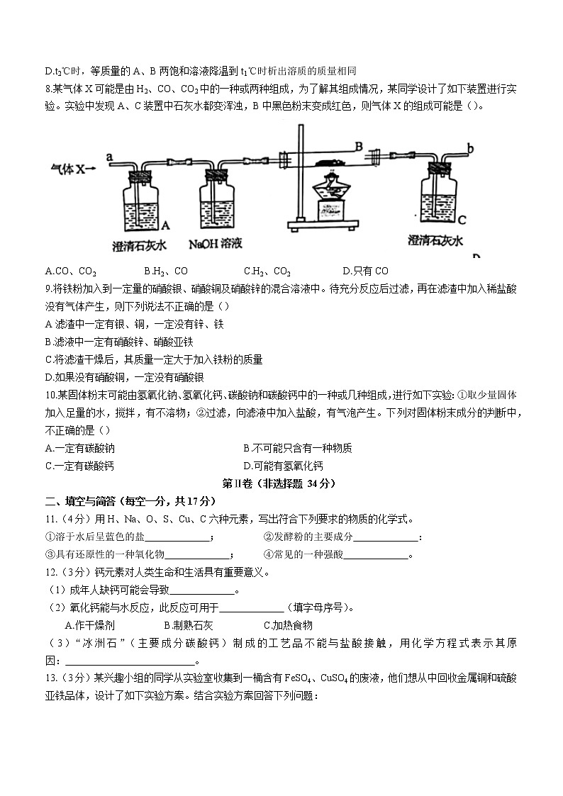 2022年山东省济宁学院附属中学中考第三次模拟化学试题(word版无答案)03
