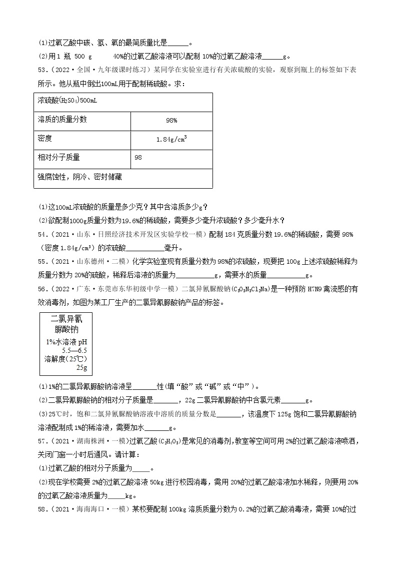 2022年中考化学冲刺复习-计算题之溶液稀释或增浓的计算专项03